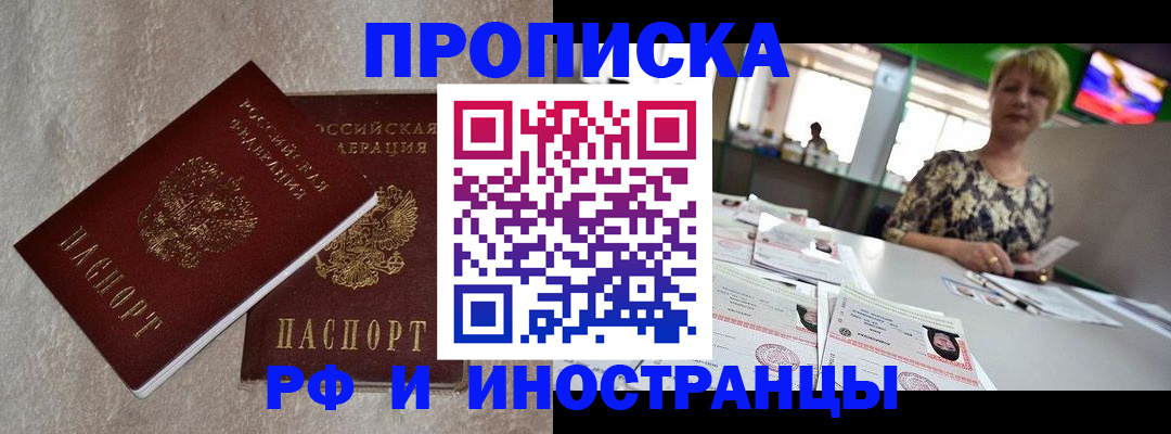 временная регистрация купить в Бокситогорске