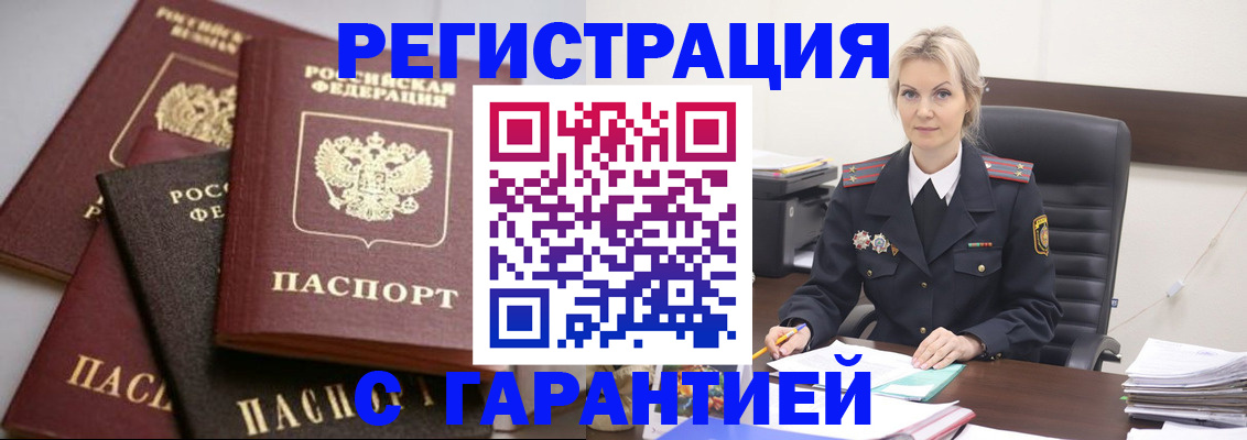 прописка гарантия в Бокситогорске
