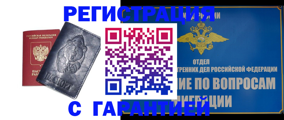 временная регистрация недорого в Бокситогорске