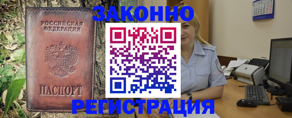 купить прописку в Бокситогорске